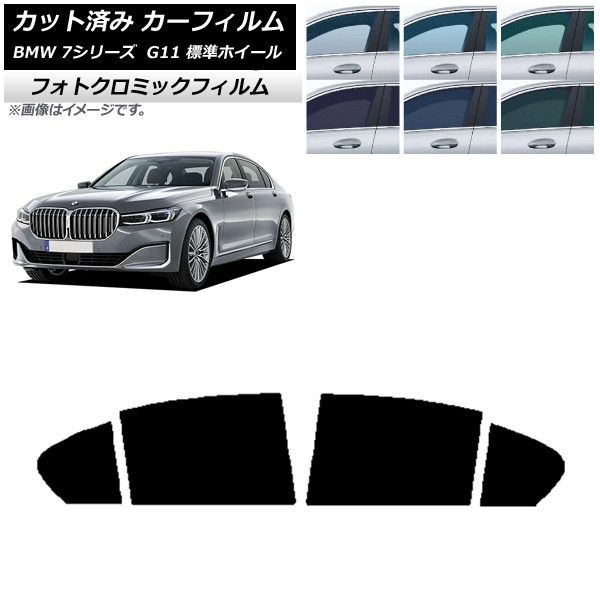 カーフィルム BMW 7シリーズ セダン G11 標準ホイールベース 2015年～2022年 ブルー7025 リアドアセット フォトクロミック AP-WFPM0259-RD