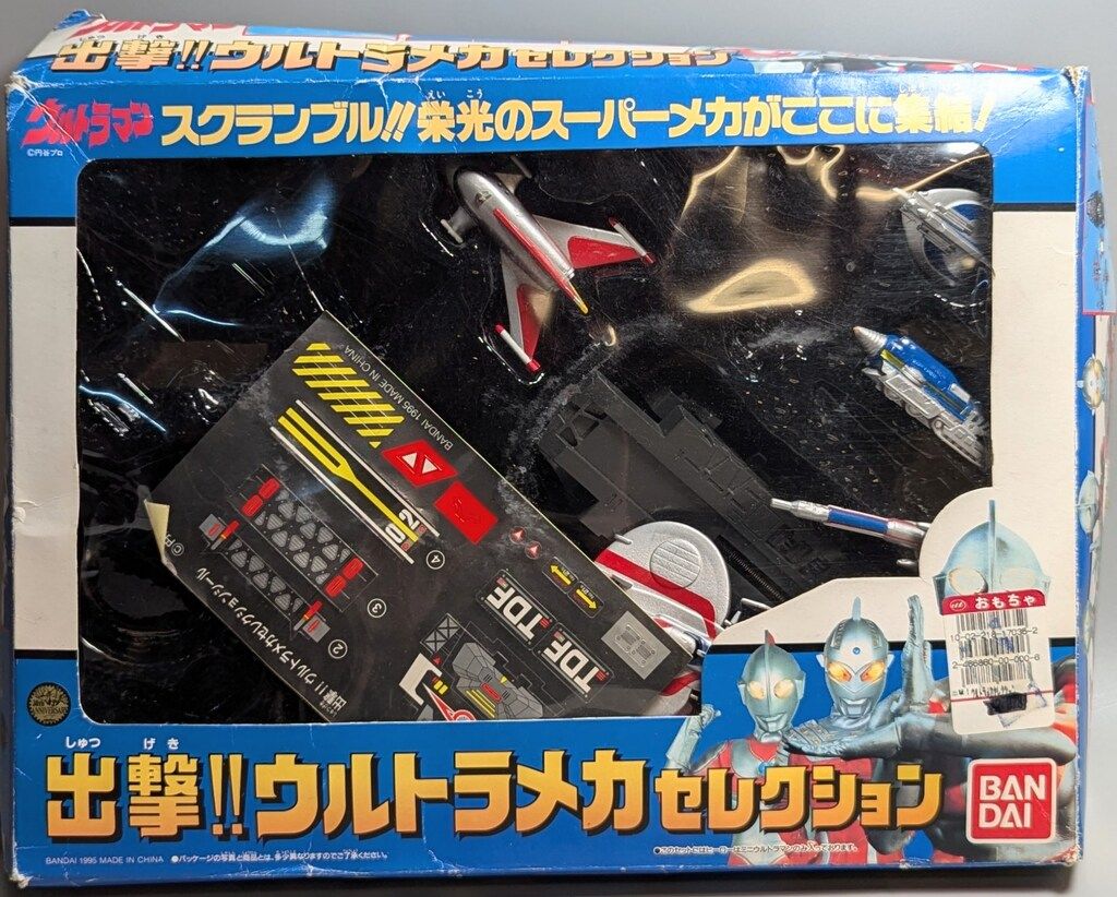 【500円引きクーポン】 バンダイ 出撃!!ウルトラメカセレクション ウルトラマン 出撃 特撮