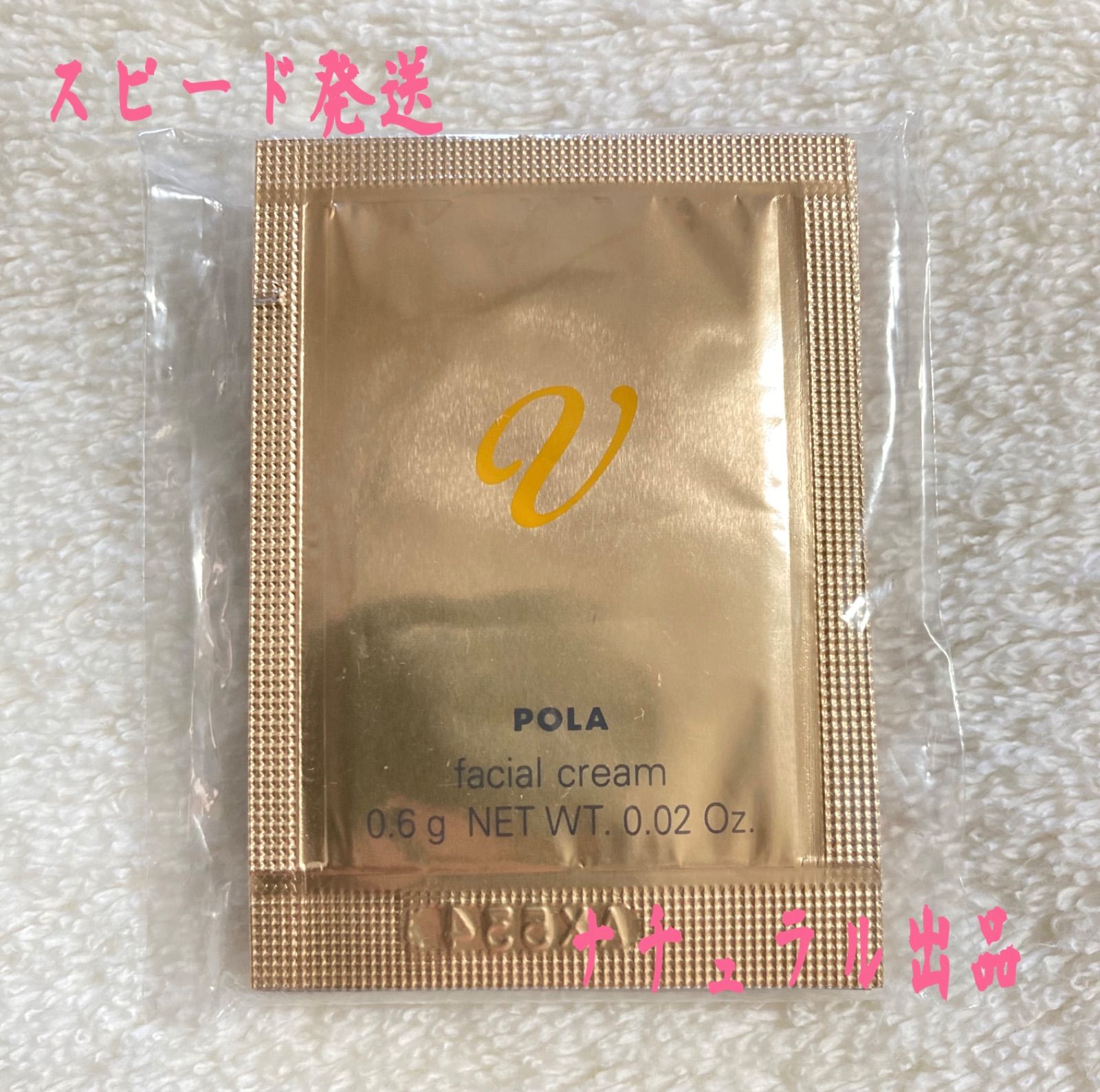 POLA ポーラ BA 最高峰 Vリゾネイティッククリーム0.6g ✖️100包-