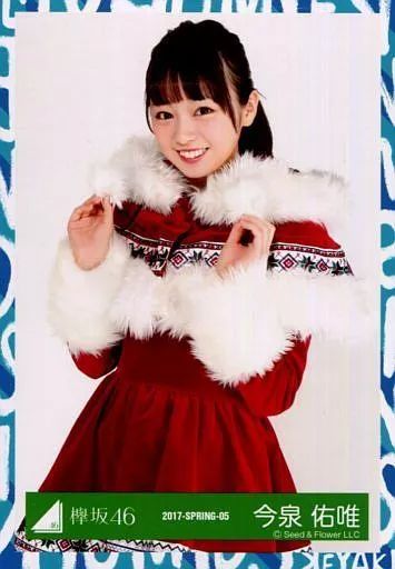 今泉佑唯　欅坂　生写真 Amazon.co.jp: 写真集 今泉佑唯 誰も知らない私欅坂46 : ホーム＆キッチン