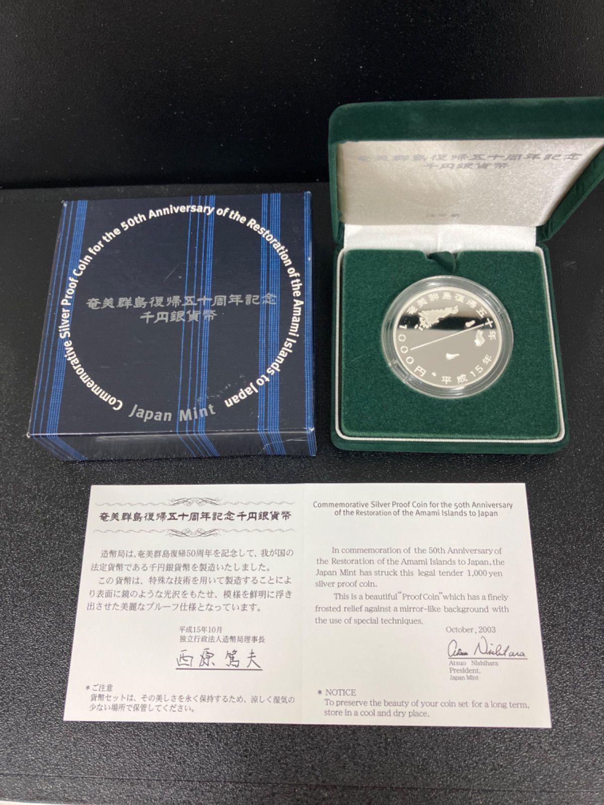 奄美群島復帰50周年 1000円銀貨 - www.ravitnaor.co.il