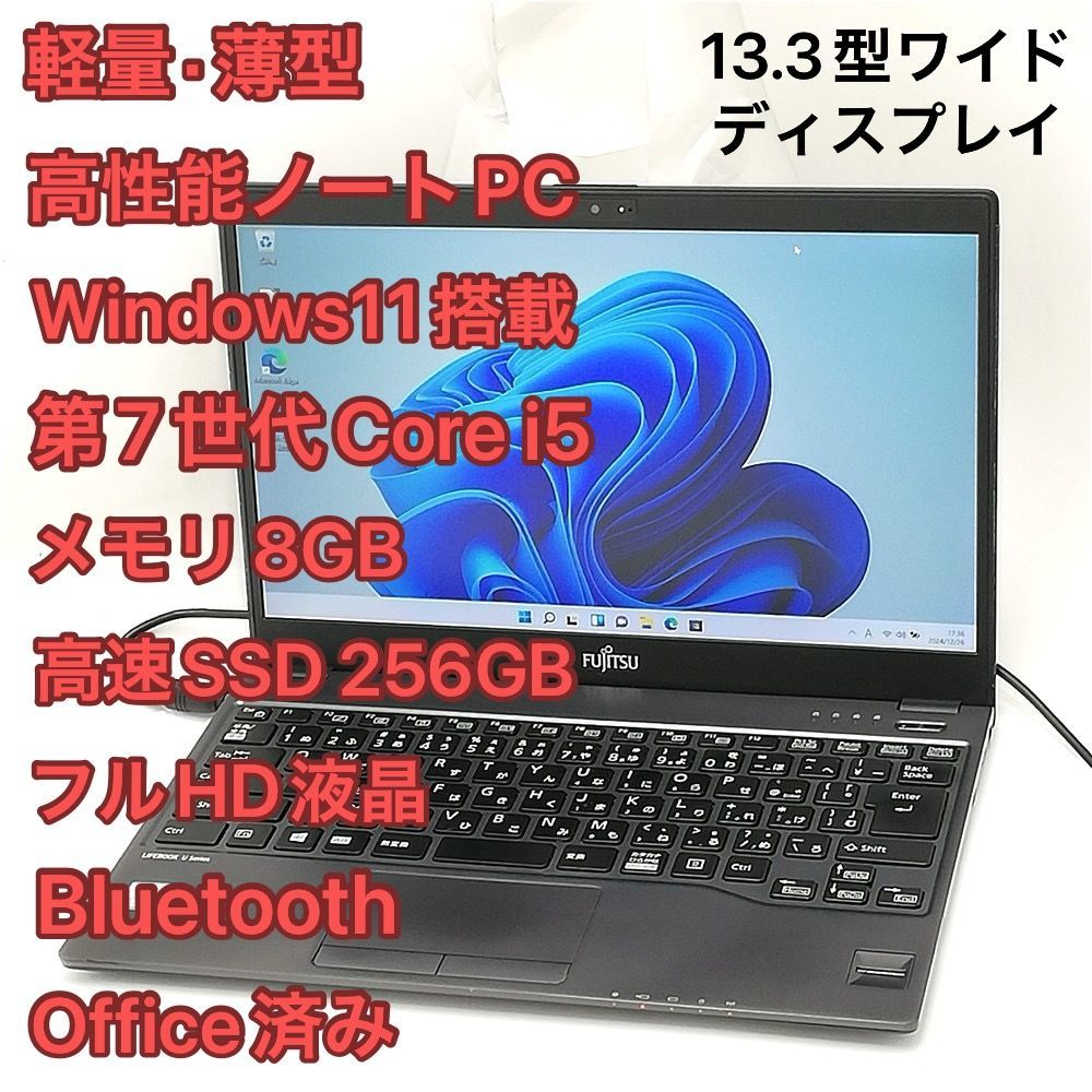 赤字覚悟 高速SSD Wi-Fi有 Windows11済 フルHD 13.3型ワイド ノートパソコン 富士通 U937/R 中古美品 第7世代i5  8GB 無線 Bluetooth Office - メルカリ