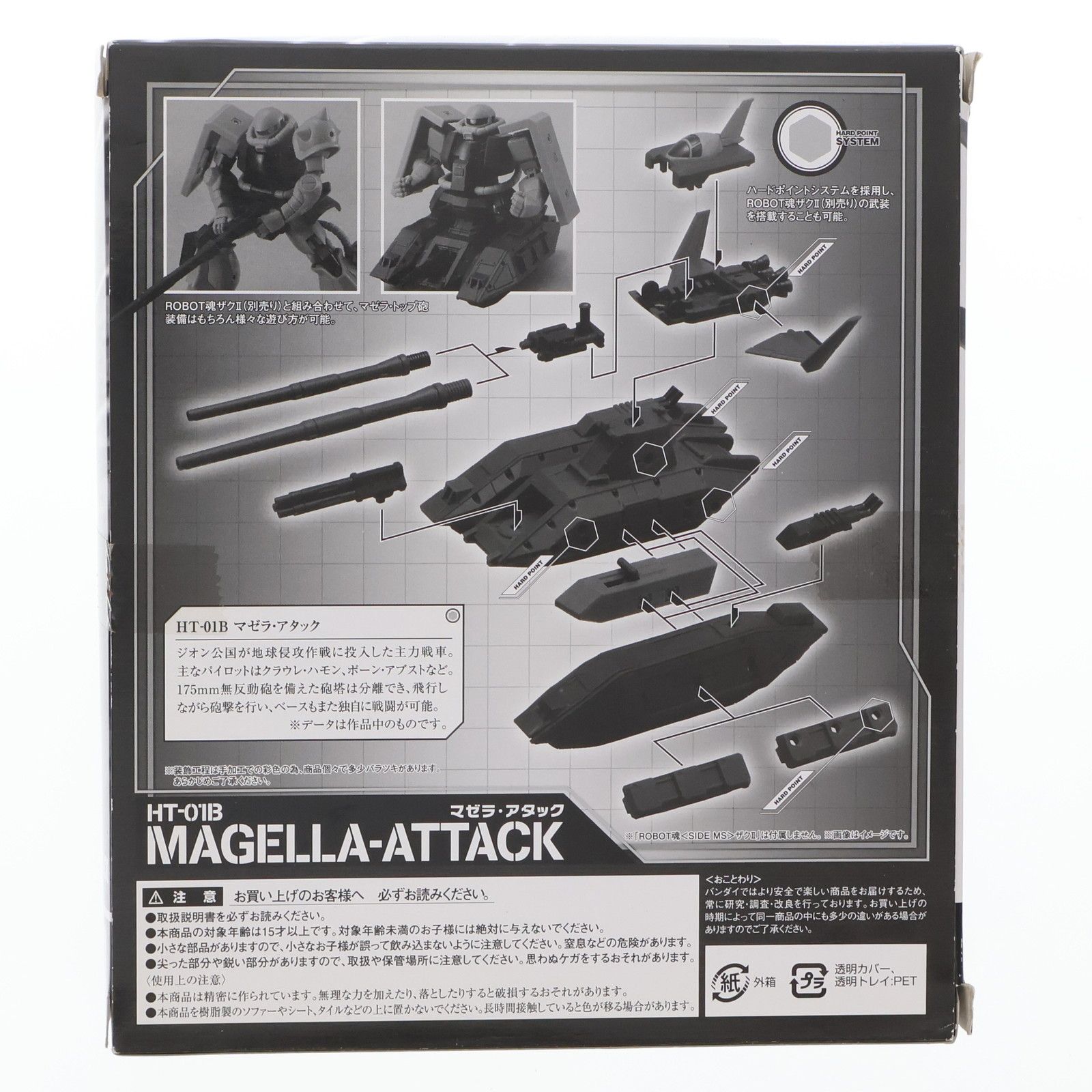 BANDAI - 魂ウェブ商店限定 ROBOT魂(SIDE MS) マゼラ・アタック(ハードポイントシステム仕様) 機動戦士ガンダム 完成品 可動フィギュア バンダイ Amazon.co.jp: 魂ウェブ商店限定 ROBOT魂 ＜SIDE MS＞ HT-01B