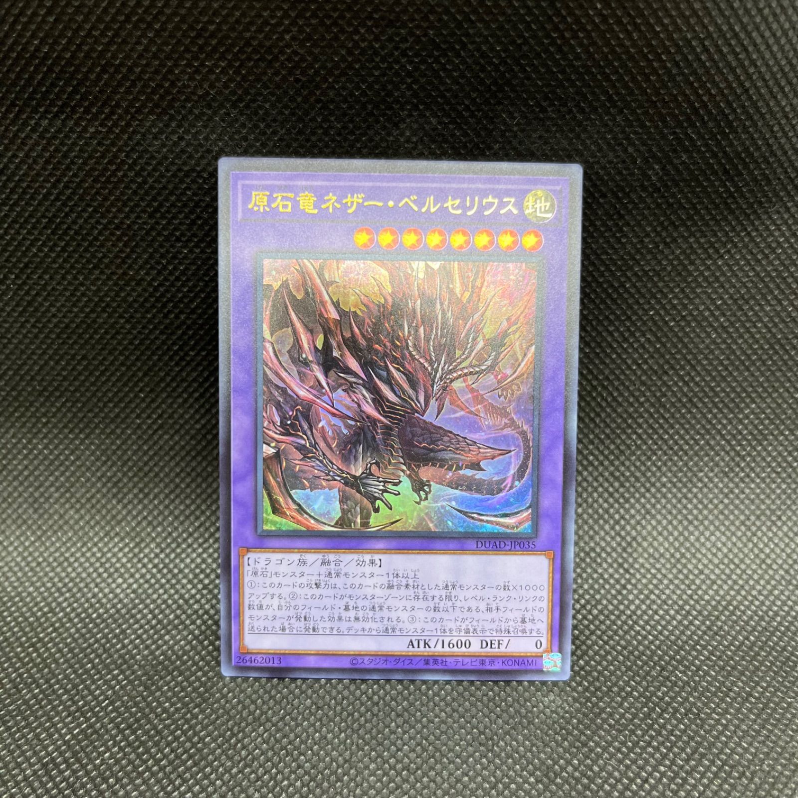 爆買い 英語 遊戯王 原石竜ネザー・ベルセリウス ウルトラレア - メルカリ 遊戯王OCG デュエルモンスターズ