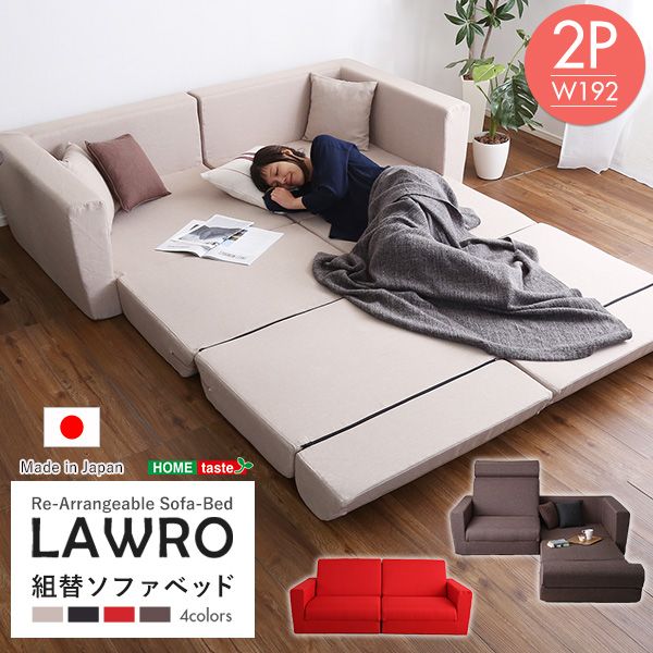 幅192cm 組み換え自由なソファベッド2P Lawro-ラウロ- ポケットコイル 2人掛 ソファベッド ローベッド カウチ 2801