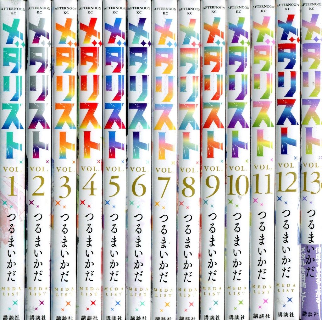 講談社 アフタヌーンKC つるまいかだ メダリスト 1~13巻 最新