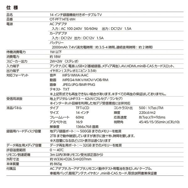 14インチ録画機能付きポータブルTV ホワイト