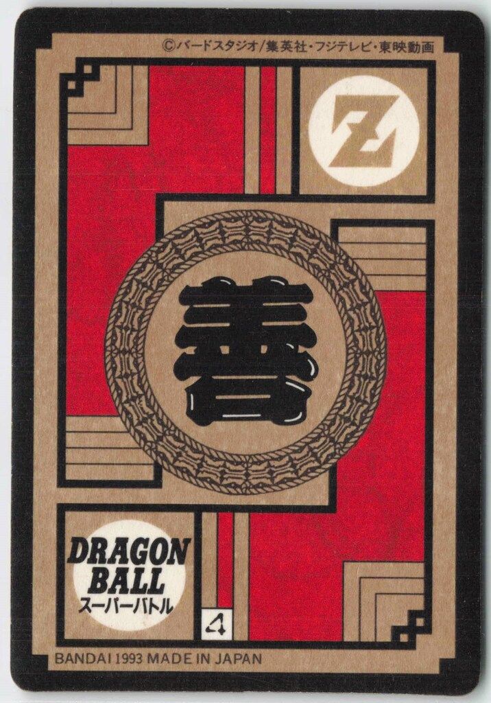 ドラゴンボールカードダススーパーバトル275 孫悟飯 (1993