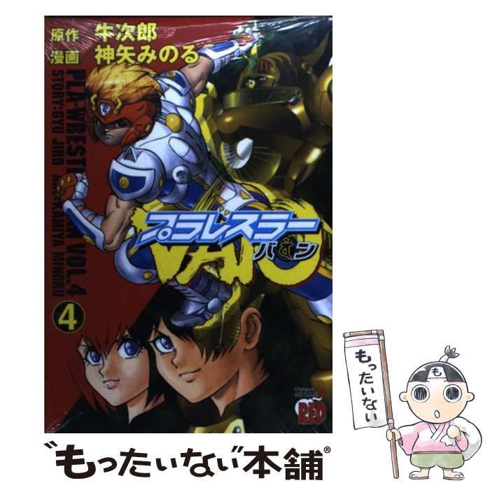 完結set プラレス3四郎+プラレスラーVAN 原作 牛次郎 漫画 神矢みのる Amazon.co.jp: プラレスラー VAN 全4巻完結 原作牛次郎 漫画神矢