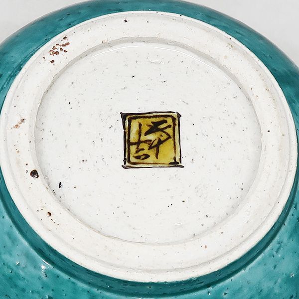 未使用 九谷焼 深香陶窯 『 浅蔵五十吉 』作 色絵松韻之譜 水指 未使用 九谷焼 深香陶窯 『 浅蔵五十吉 』作 色絵松韻之譜 水指