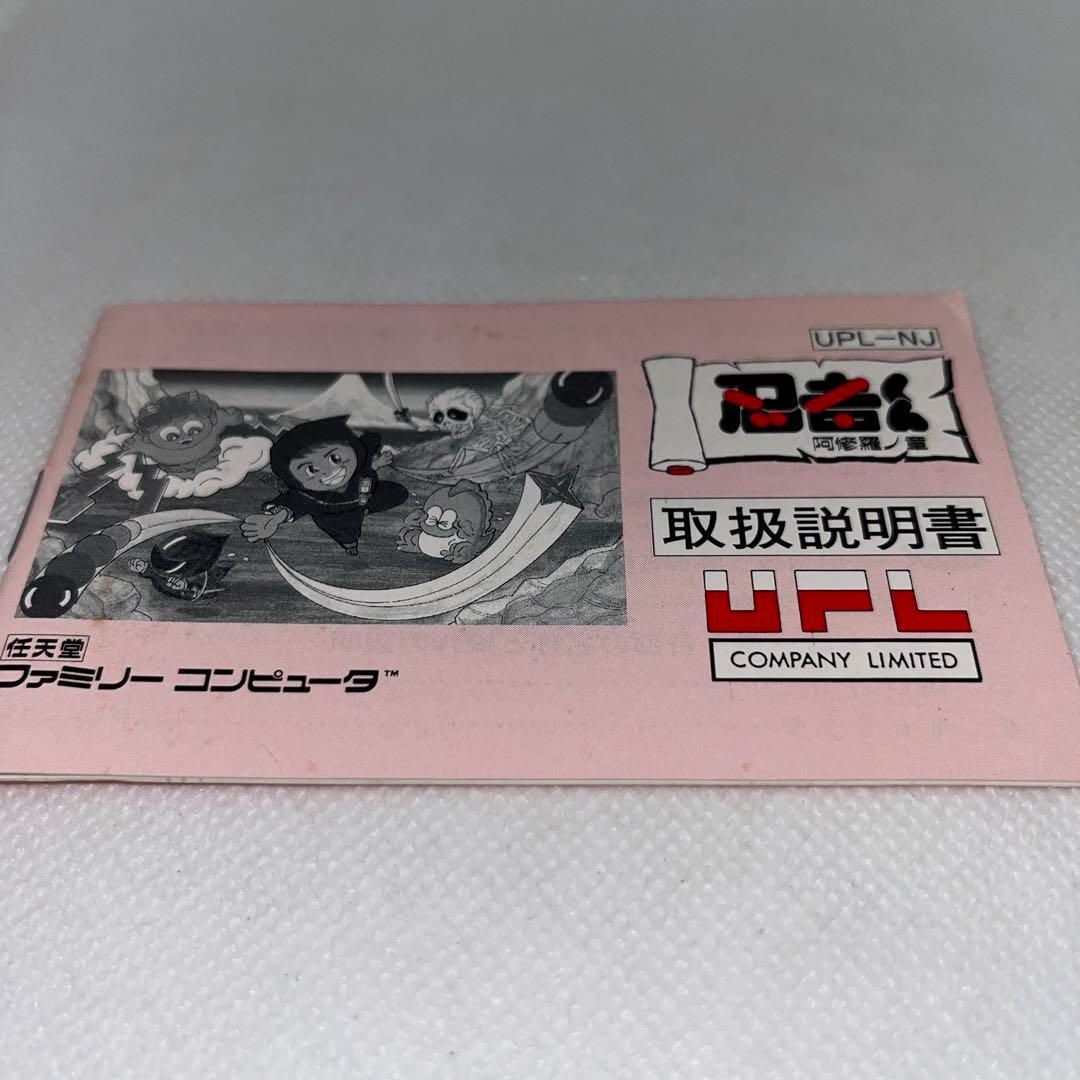 忍者くん～阿修羅ノ章～ ファミコン