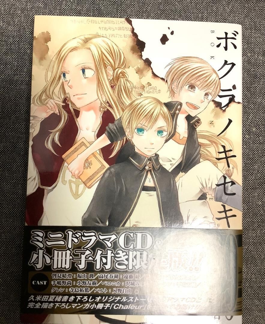 大量入荷 ボクラノキセキ 9巻 限定版 久米田 夏緒 (著) ZERO-SUM 女性漫画