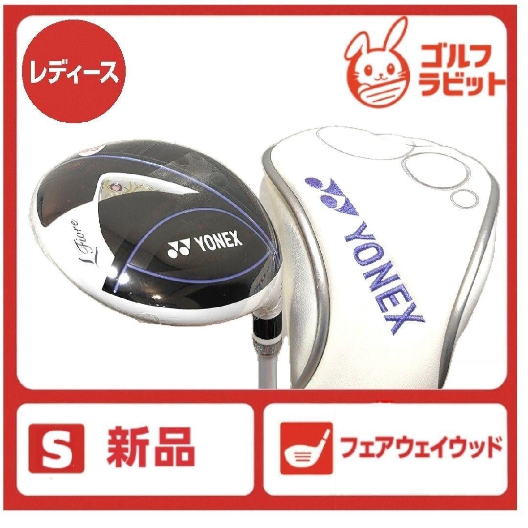 フェアウェイウッドレディース、ヨネックス ヨネックス（YONEX）（レディース）フィオーレ FIORE
