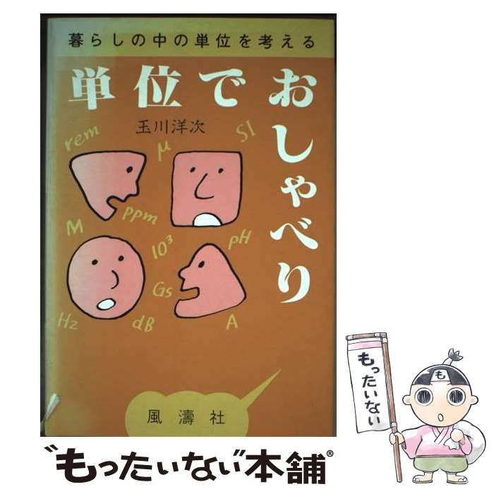 中古】 図説世界の中の日本の暮らし / 坂東 真理子 / 国立印刷局