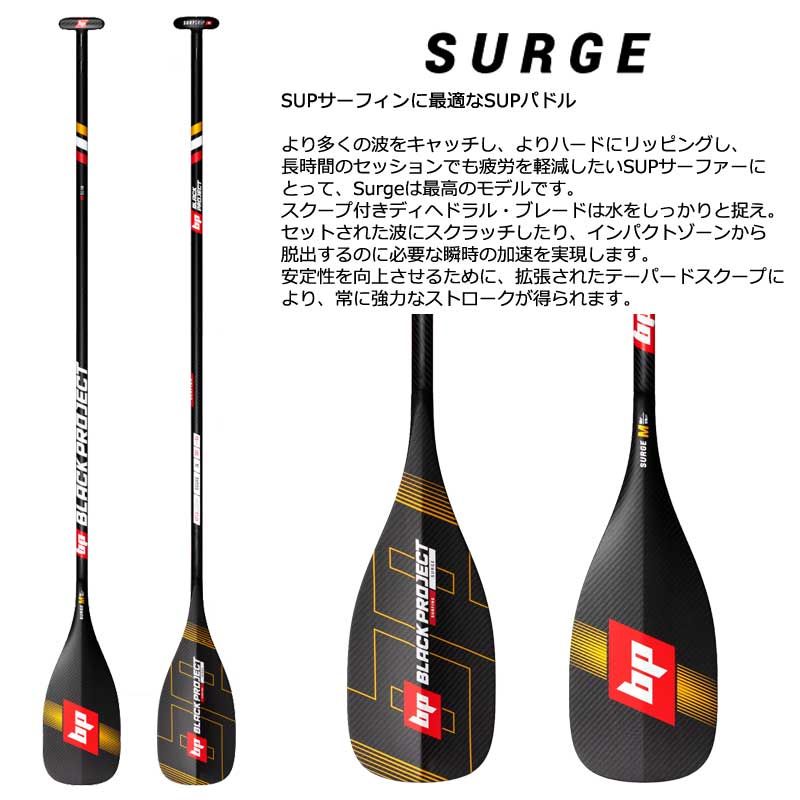 BLACK PROJECT SURGE PADDLE /ブラックプロジェクト サージ SUP サップ パドルボード 営業所止め 送料無料 - メルカリ