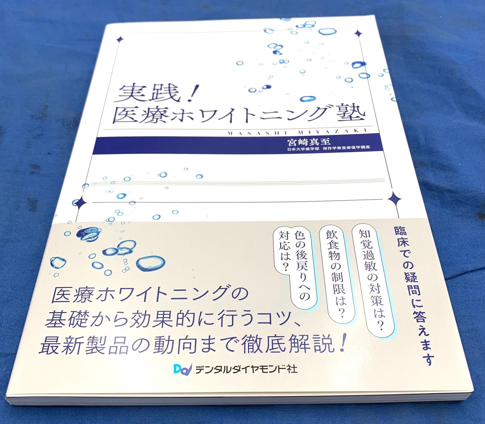【裁断済】ボンディッドレストレーション ボンディッドレストレーション (歯科臨床のエキスパートを目指して)
