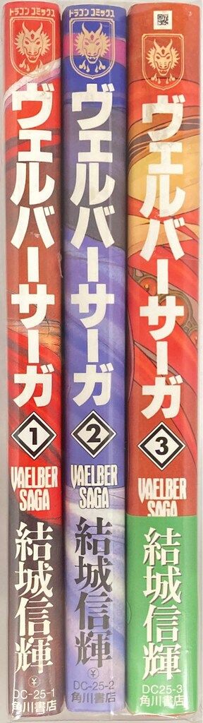 【中古】 ヴェルバーサーガ ３/角川書店/結城信輝 Yahoo!オークション - ヴェルバーサーガ 全3巻 結城信輝 初版
