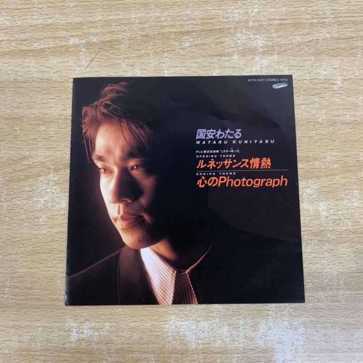 希少 廃盤 ミスター味っ子 ルネッサンス情熱 レコード ○01)【1点限り!】国安わたる/ルネッサンス情熱/EPレコード/7