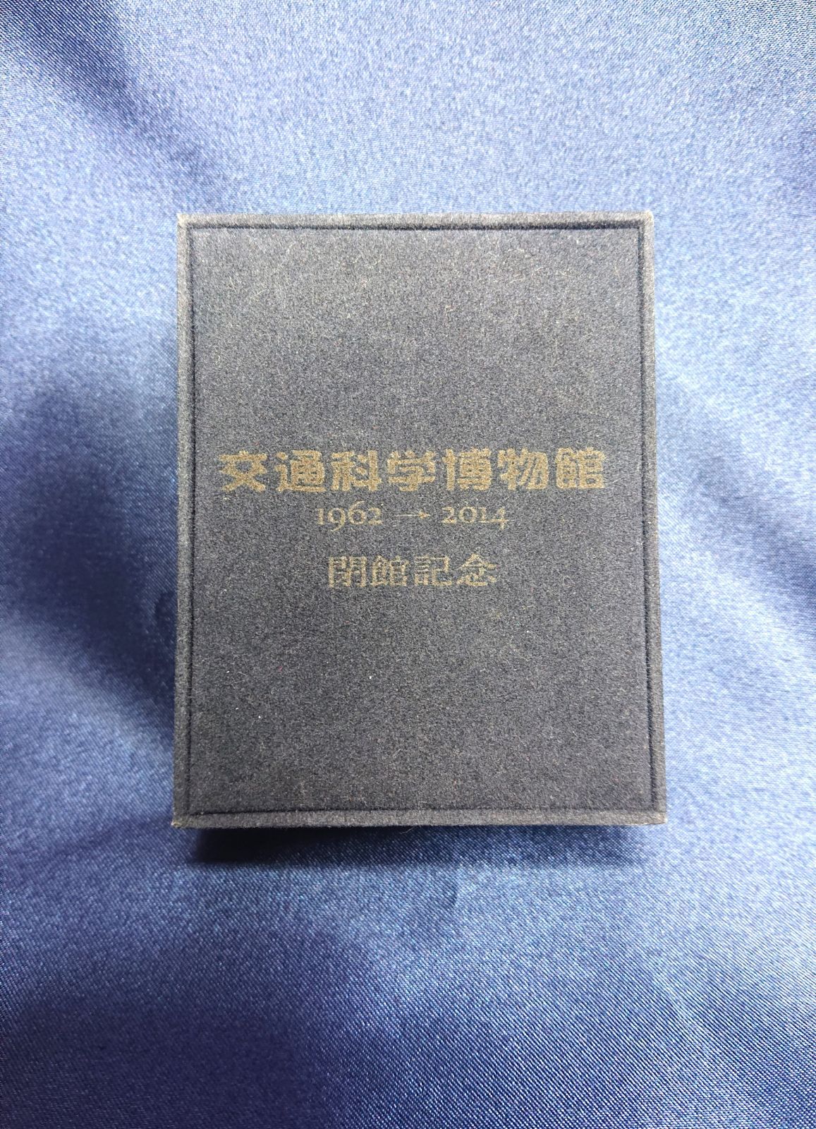 交通科学博物館　懐中時計　義経号 交通科学博物館 閉館記念 1962～2014 懐中時計 義経号 - メルカリ