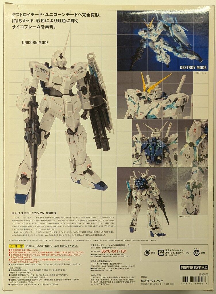 バンダイ GUNDAM FIX FIGURATION METAL COMPOSITE 機動戦士ガンダムUC