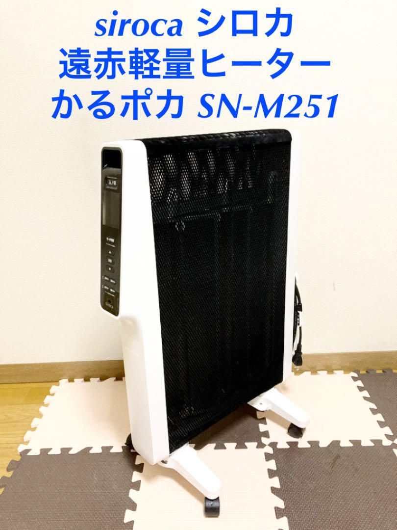 siroca (シロカ) 遠赤軽量ヒータ SN-M251(W) - 空調