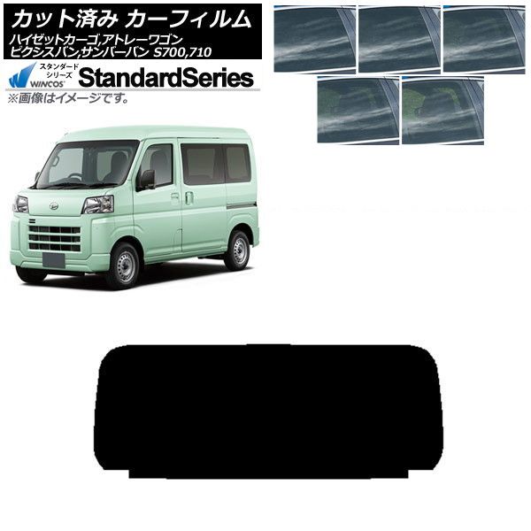 カーフィルム ピクシスバン サンバーバン ハイゼットカーゴ/アトレーワゴン S700/710M,B,V,W リアガラス(1枚型) WINCOS スタンダード 選べる5フィルムカラー AP-WFGY0162-R1