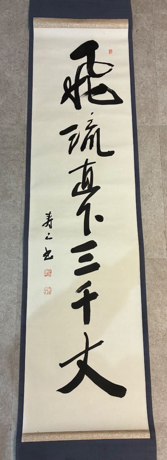 掛軸 和室 茶室 床の間飾り 書道作品 迫力のある
