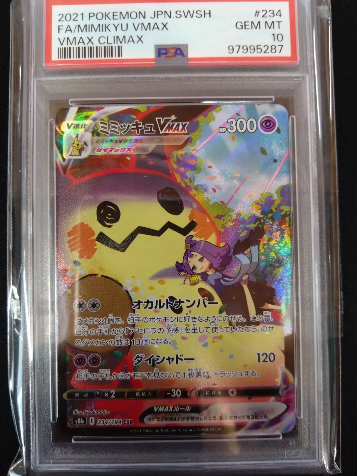 ポケモンカード ミミッキュ VMAX CSR PSA10 最 安値
