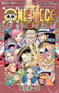ＯＮＥ ＰＩＥＣＥ ワンピース【ゾウ・ホールケーキアイランド編】（81-90巻セット・以下続巻）尾田栄一郎【1週間以内発送】