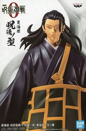 BANPRESTO - 呪術廻戦0 夏油傑 フィギュア SHIBUYA SCRAMBLE FIGURE、『劇場版 呪術廻戦 0』より「夏油傑