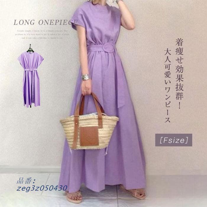 ピンクとパープル♡ ロングワンピース まとめ売り♡Mサイズ 春夏 7点 ワンピース レディース マキシワンピース 可愛い 春夏 春 上品