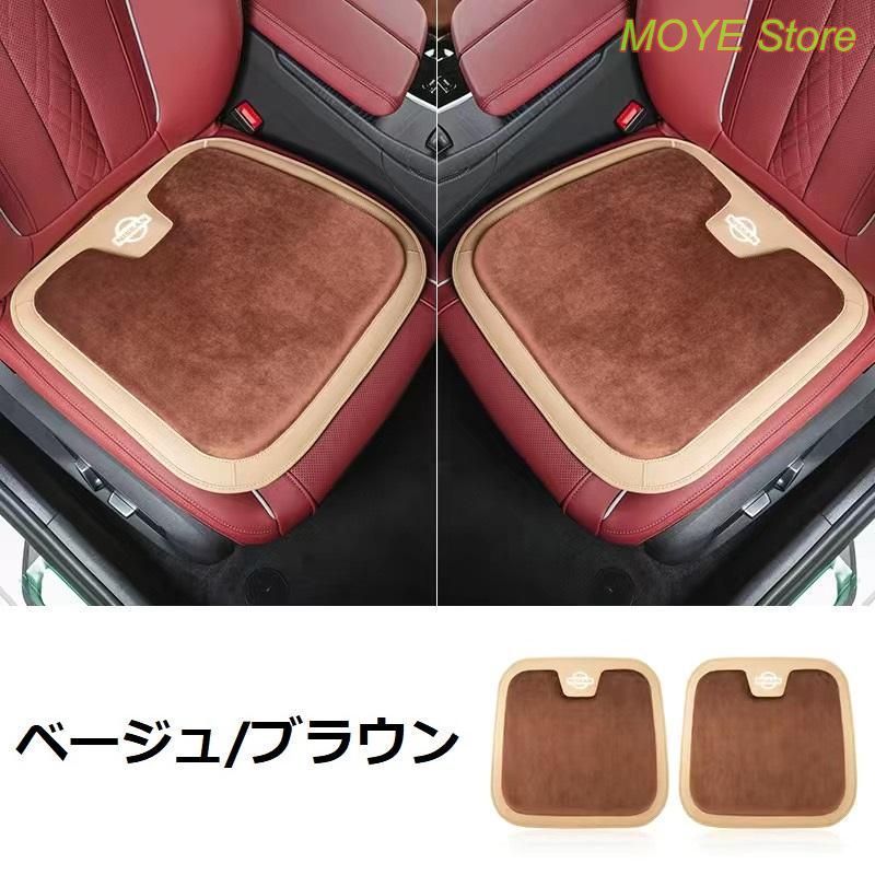 すが様確認用ページ 日産 NISSANベージュ/ブラウン車用 シートクッション 座布団 低反発 車