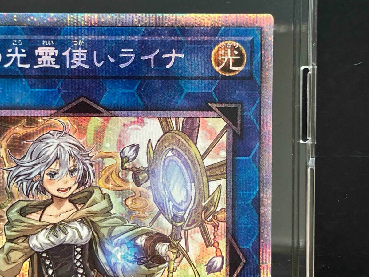 遊戯王 ライナ  プリシク 傷有 照耀の光霊使いライナ プリシク 遊戯王 - メルカリ