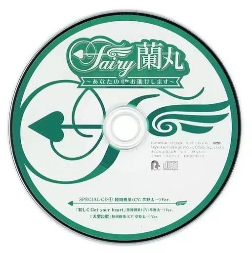 中古】アニメ系CD Fairy蘭丸～あなたの心お助けします～ 4 きゃにめ 