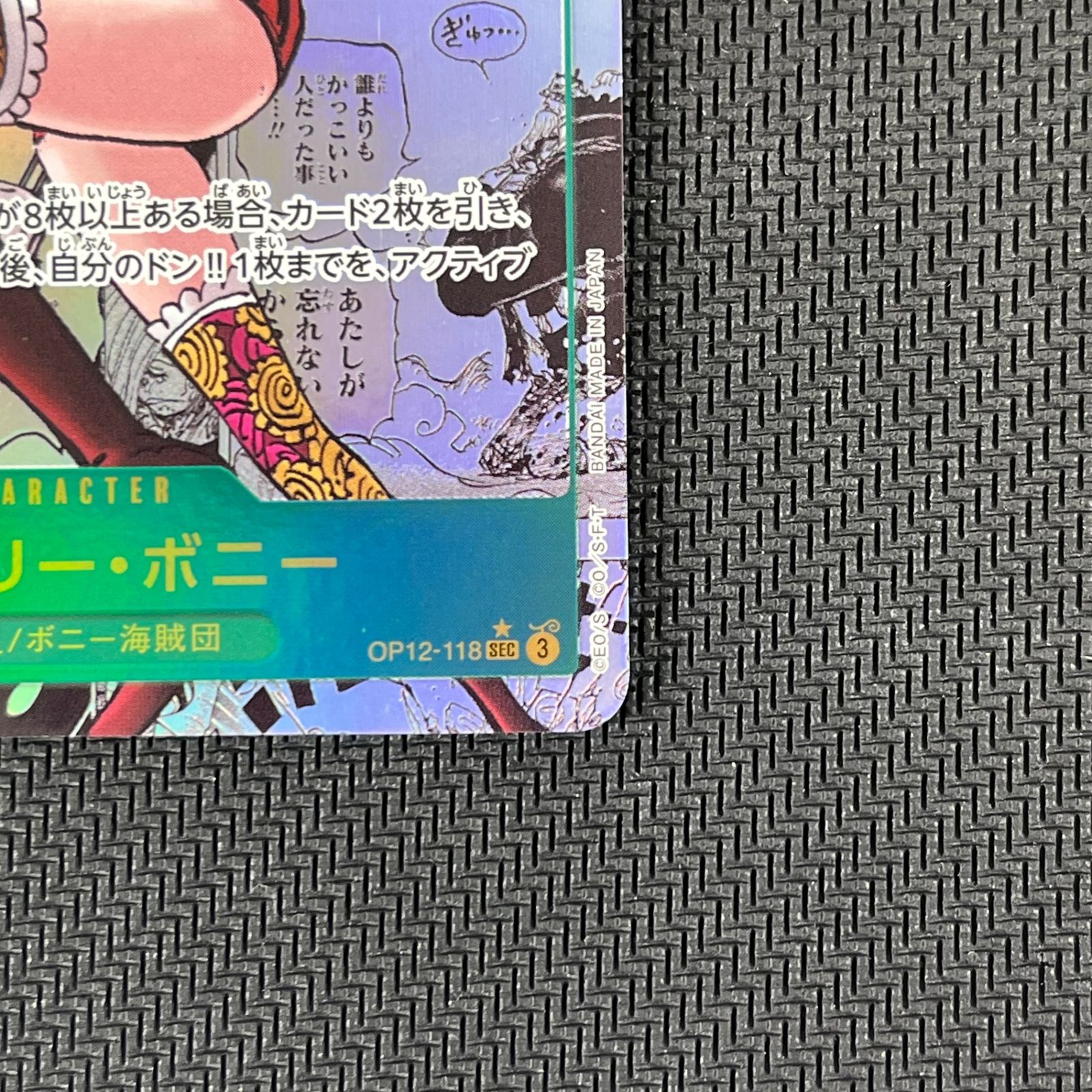 ワンピース カードゲーム ジュエリー・ボニー コミックパラレル