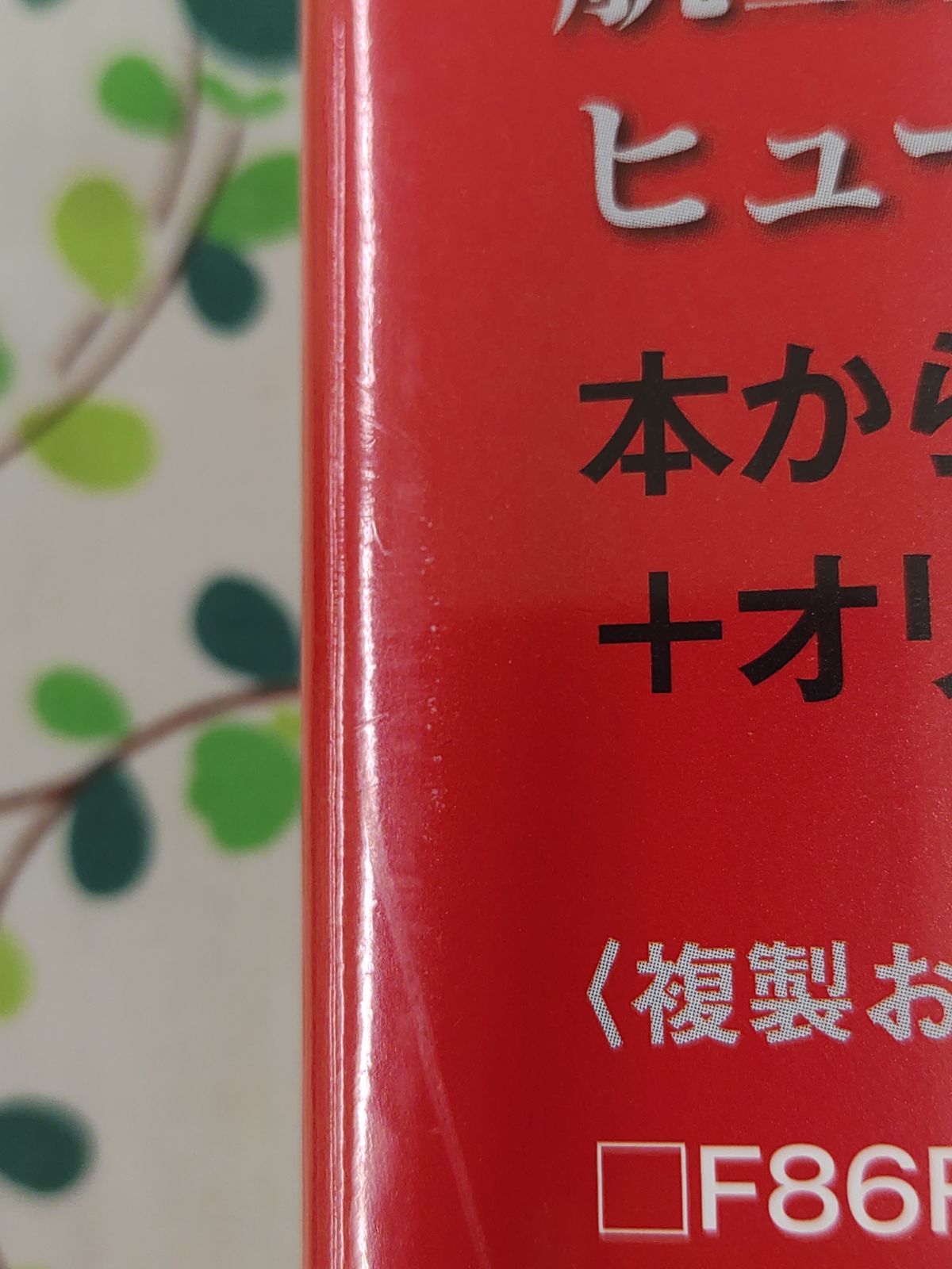 航空自衛隊レジェンド本です、付録等未使用です。 航空自衛隊レジェンドブック 完全永久保存版超豪華本【初版特典
