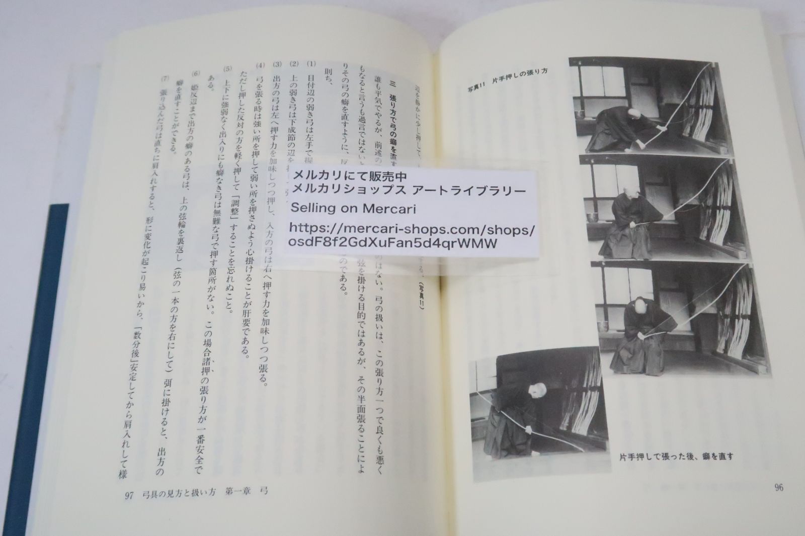 弓具の見方と扱い方|浦上栄 浦上直|弓と矢の製法手入法等平素気付いた事をやや詳説して世に送ろうと思うのである