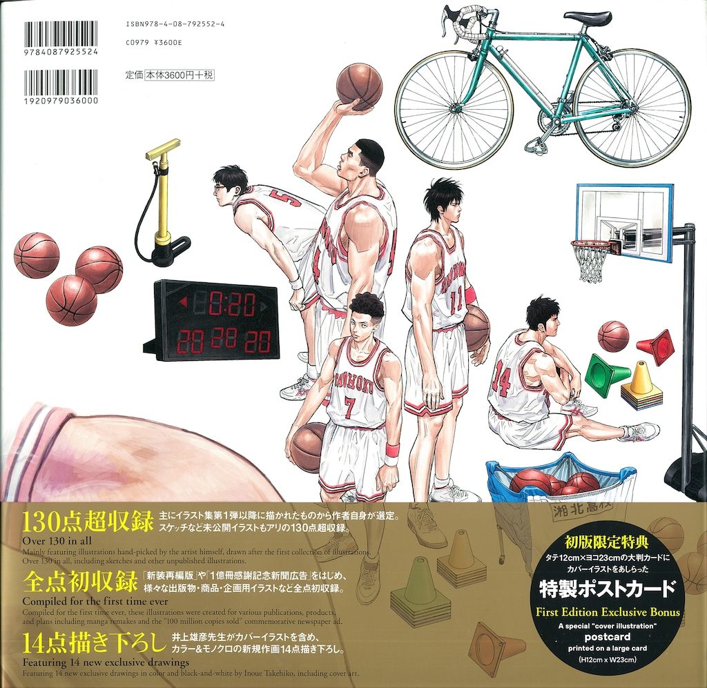 「Slam dunk : 完全版 1〜24」 ＋ 井上雄彦 イラストレーションズ Slam dunk : 完全版 1〜24