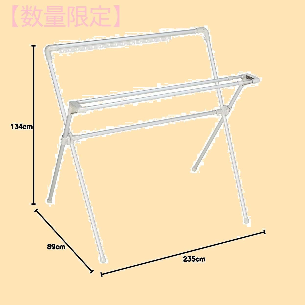 数量限定】物干しラック アルミ セキスイ 布団干し サイズ:展開時134