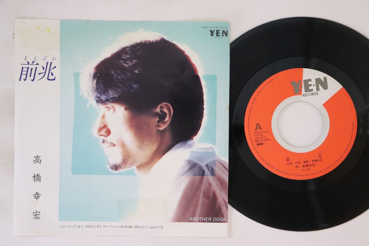 EP】高橋名人 / Runner | Downtown Records 45 Branch