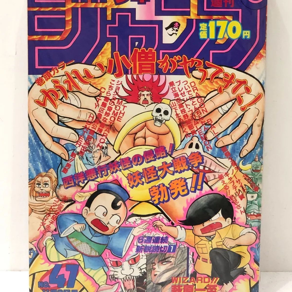 週刊少年ジャンプ 1987年2月2日号 【公式通販】