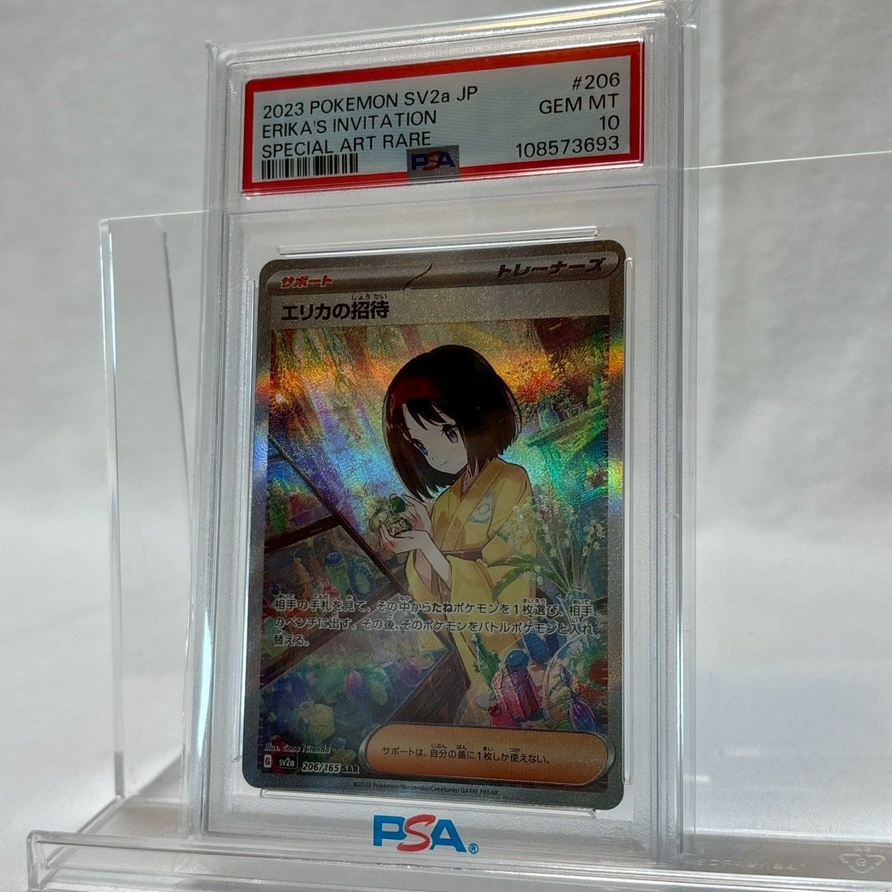 エリカの招待 SAR SV2a psa10 ポケモンカード151 206/165 PSA10】エリカの招待/SAR/sv2a/206/165/ポケモンカード/151収録