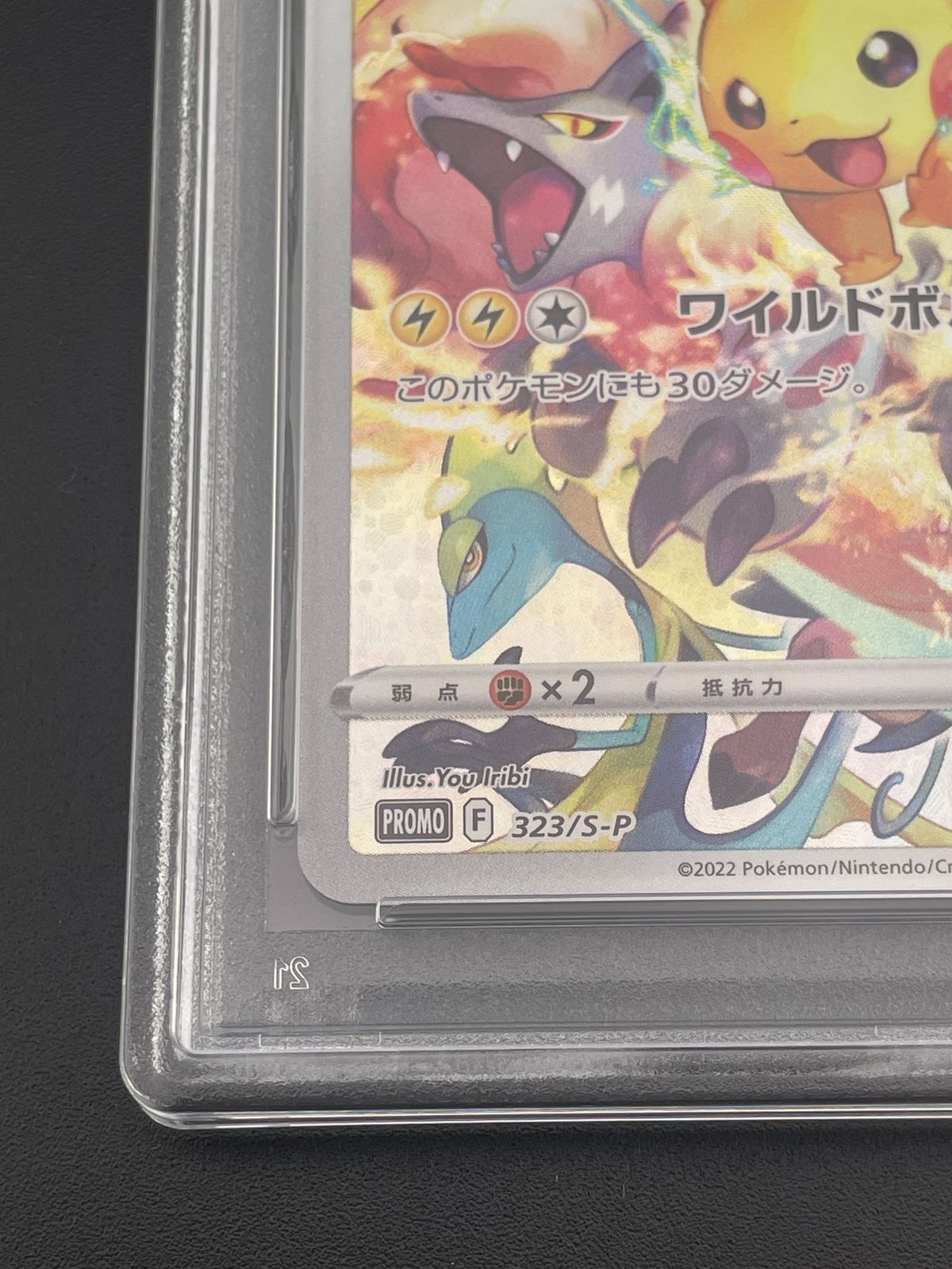 鑑定品】 PSA10 ピカチュウ 323 S-P プロモーションカード プレシャス