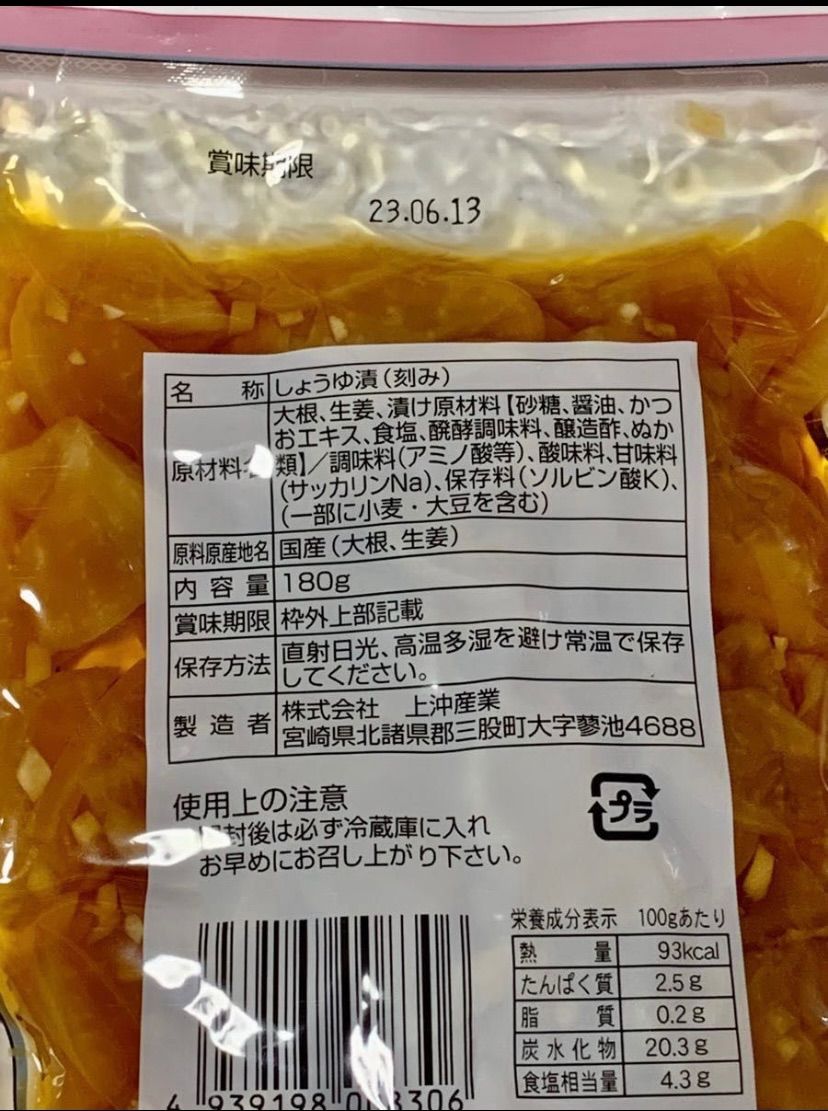 万能おかずしょうが3袋 うまか醤油たくあん3袋 6点セット その他 加工