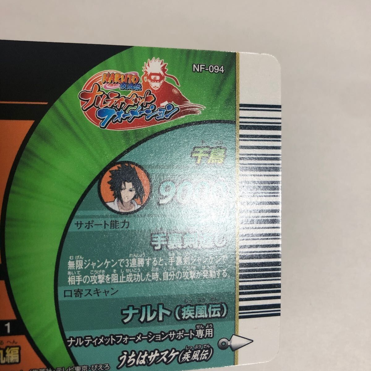 aca2 ナルト データカードダス ナルティメット うちはサスケ NM-188 ナルトデータカードダス うちはサスケ 奥義 忌まわしき千鳥 NM