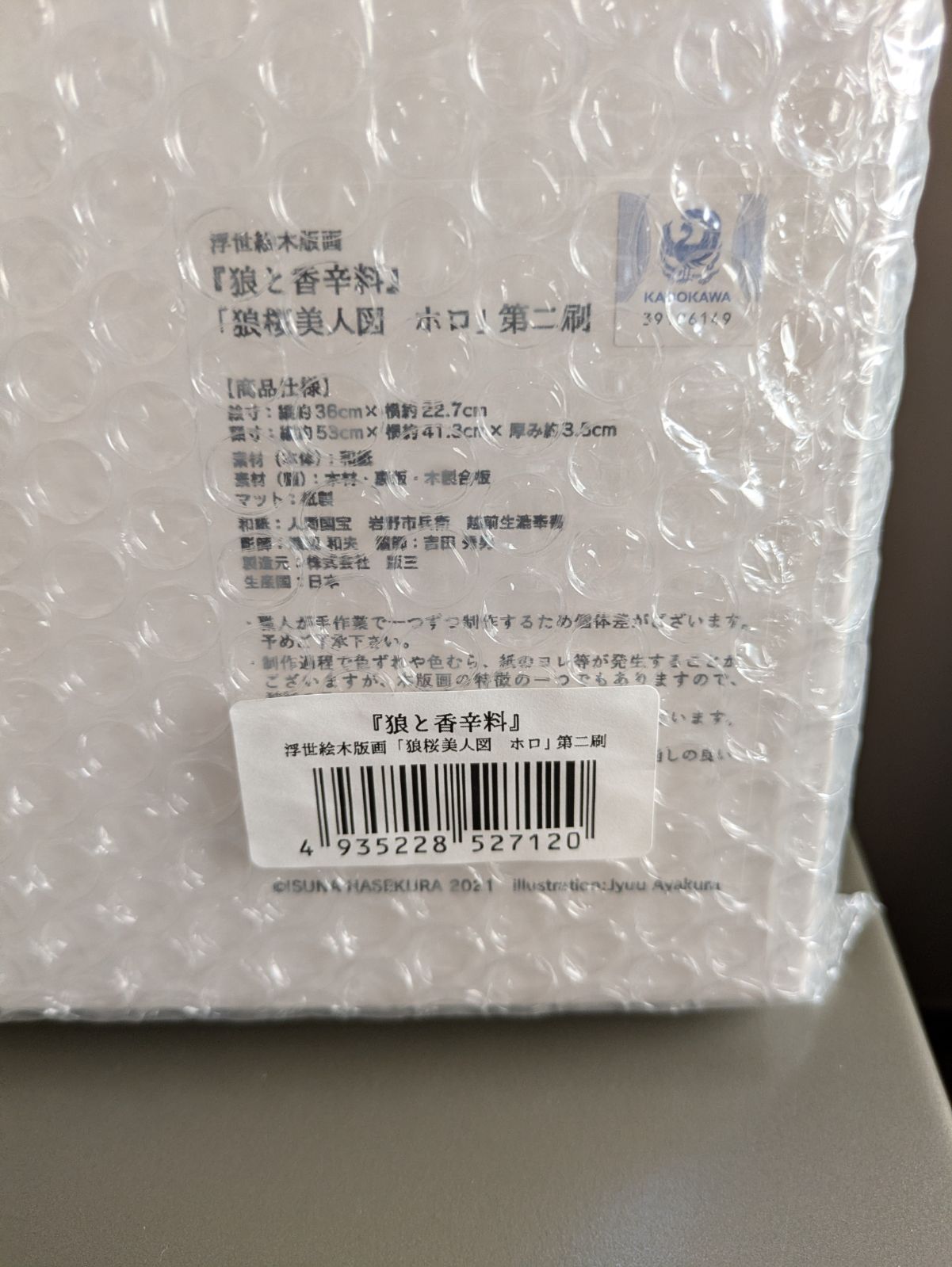 【第二刷限定100枚】狼と香辛料 浮世絵木版画 狼桜美人図  ホロ 狼と香辛料』ホロの浮世絵“狼桜美人図”が目にも鮮やかな新緑ver