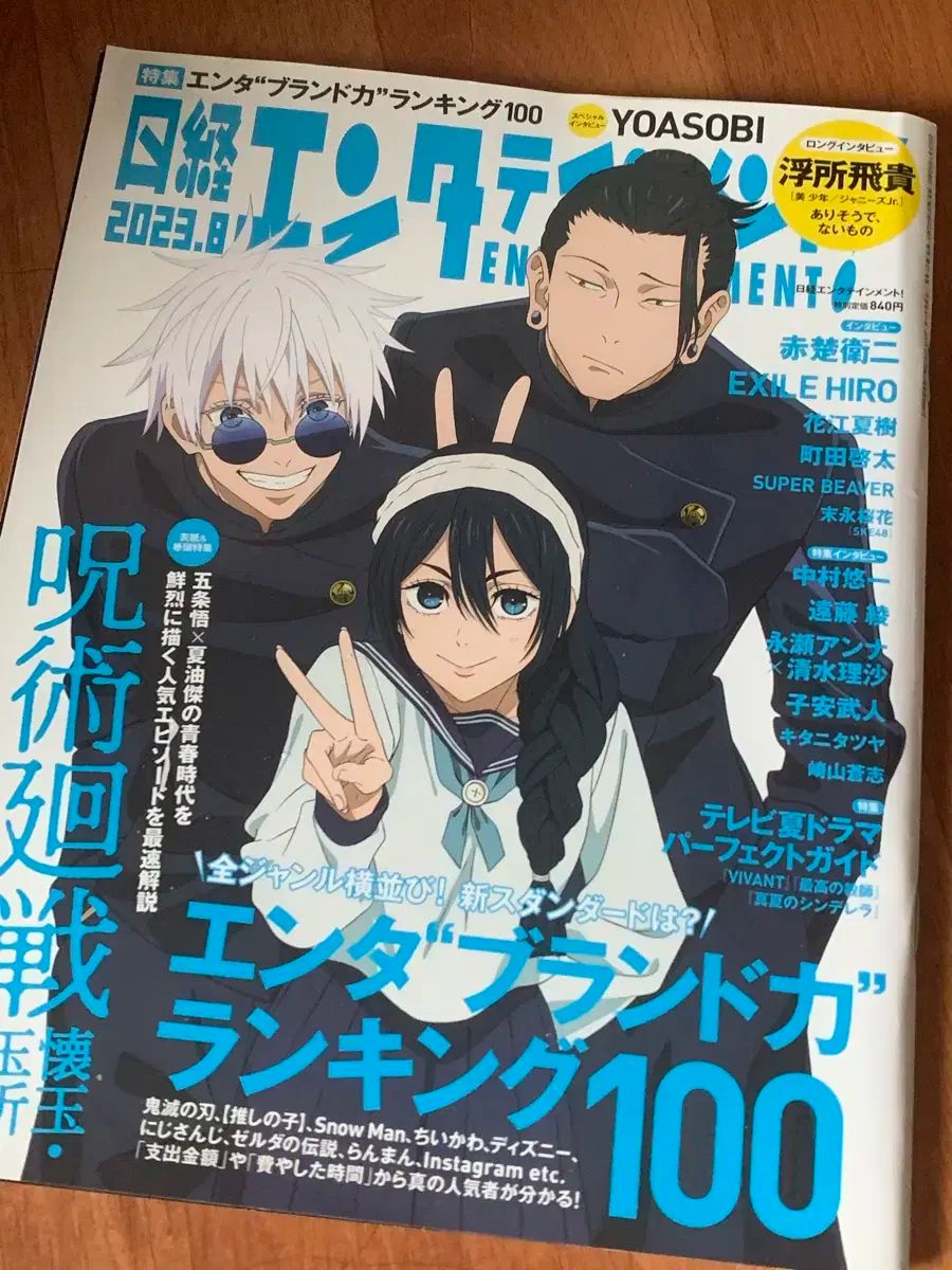 呪術廻戦 雑誌 日経 懐玉・玉折 五条 夏油（ゲトウ）