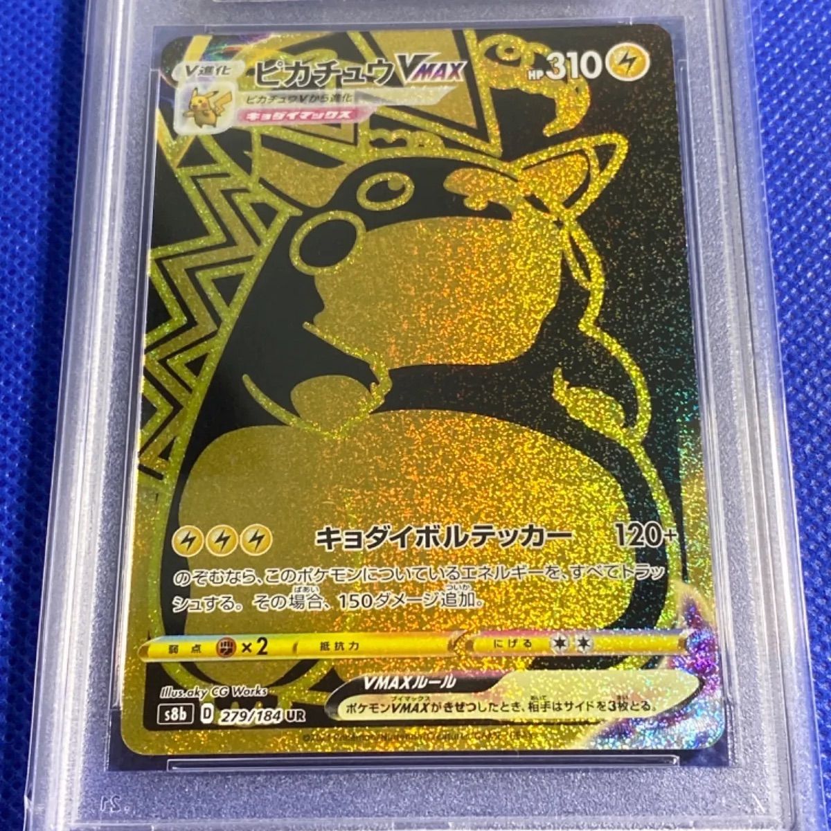 PSA10 ピカチュウVMAX　UR