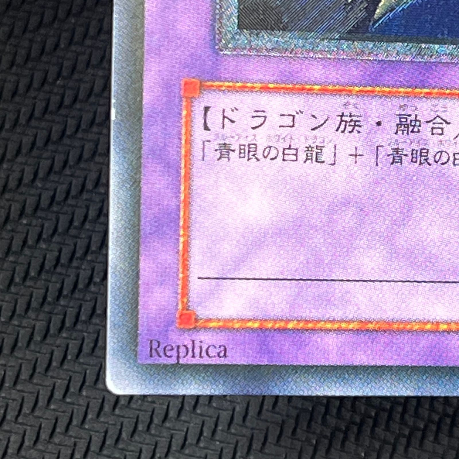 遊戯王 青眼の究極竜 AR アルティメットレア レリーフ SDX-001 Replica 