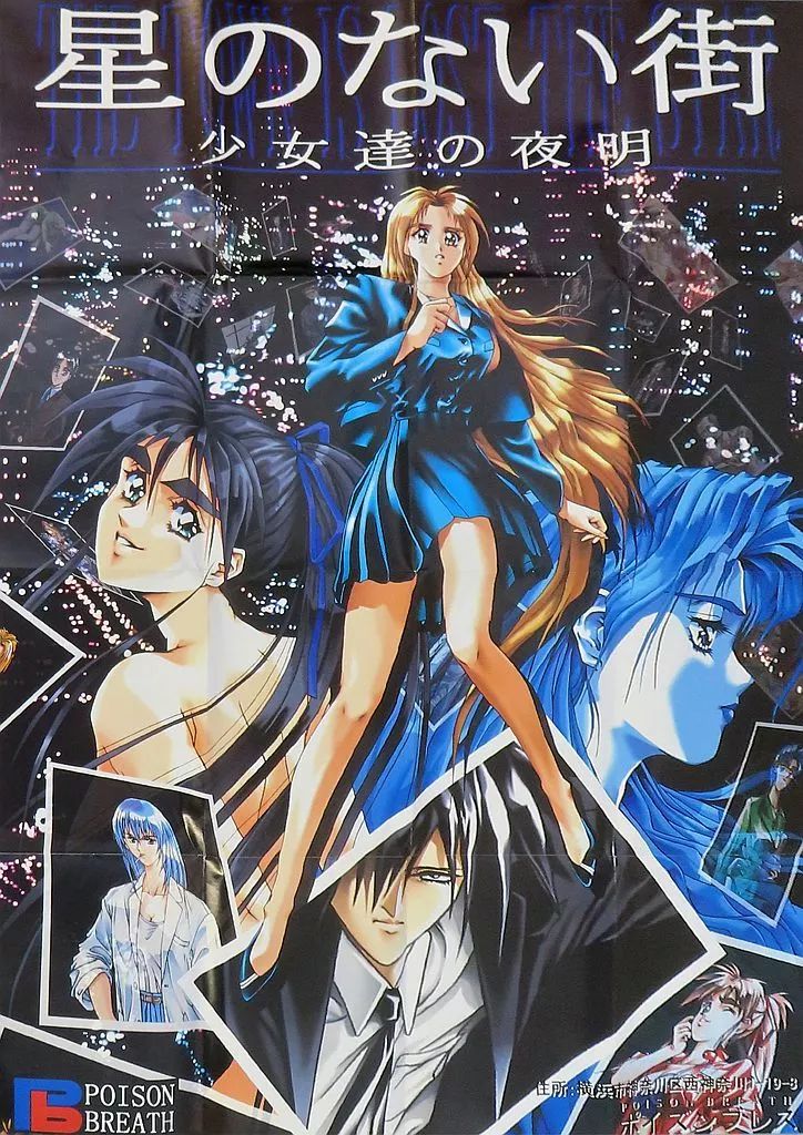 中古】ポスター [単品] B2ポスター(16頁) 集合 「PCソフト 星のない街